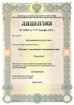 Лицензия №136845 от
                                15.12.15 на оказание телематических услуги связи.